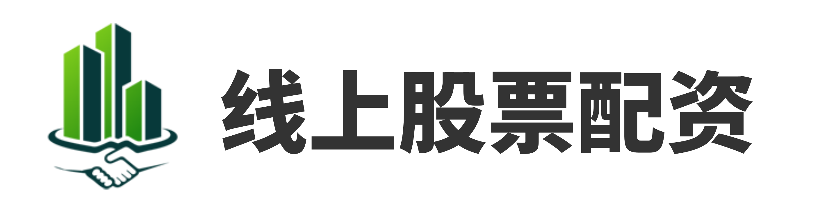 驷裕配资