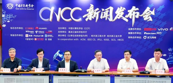 巨富配资 2025中国计算机大会10月将在哈尔滨举办